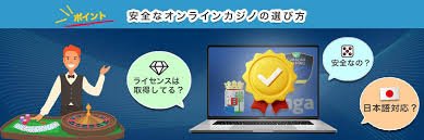 最高のオンラインカジノを探すためのオンラインカジノ まとめ