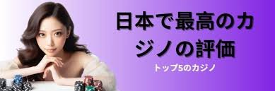 最高のオンラインカジノを探すためのオンラインカジノ まとめ