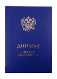 Дипломы в Находке 1