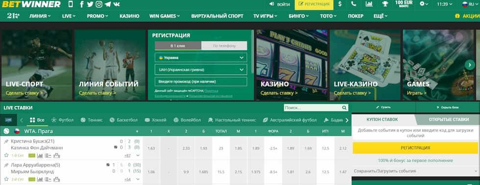 Guide Complet sur le Retrait BetWinner 1