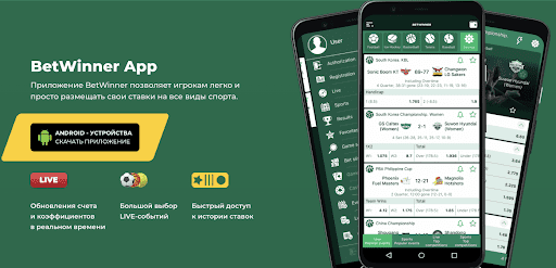 Télécharger Betwinner Votre Guide Complet Télécharger Betwinner Votre Guide Complet
