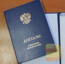 Купить диплом НИТУ Как и где это сделать -583364154